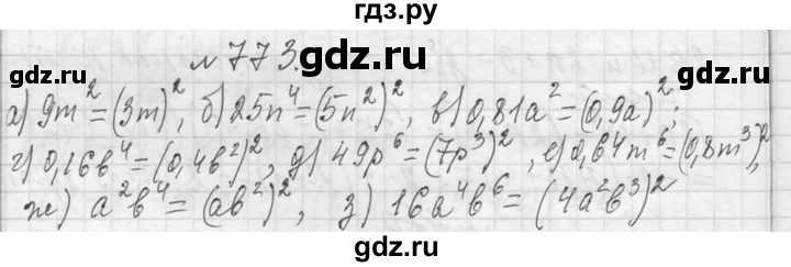 ГДЗ по алгебре 7 класс  Макарычев  Углубленный уровень упражнение - 773, Решебник к учебнику 2013