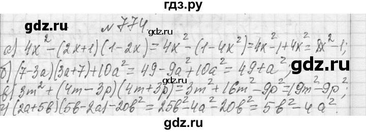 ГДЗ по алгебре 7 класс  Макарычев  Углубленный уровень упражнение - 774, Решебник к учебнику 2013