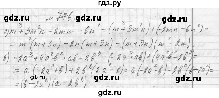 ГДЗ по алгебре 7 класс  Макарычев  Углубленный уровень упражнение - 776, Решебник к учебнику 2013
