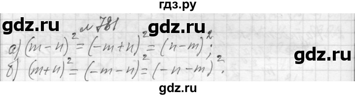 ГДЗ по алгебре 7 класс  Макарычев  Углубленный уровень упражнение - 781, Решебник к учебнику 2013