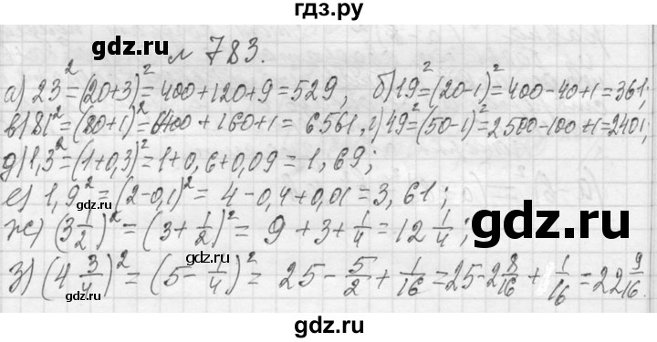 ГДЗ по алгебре 7 класс  Макарычев  Углубленный уровень упражнение - 783, Решебник к учебнику 2013