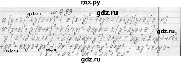 ГДЗ по алгебре 7 класс  Макарычев  Углубленный уровень упражнение - 793, Решебник к учебнику 2013