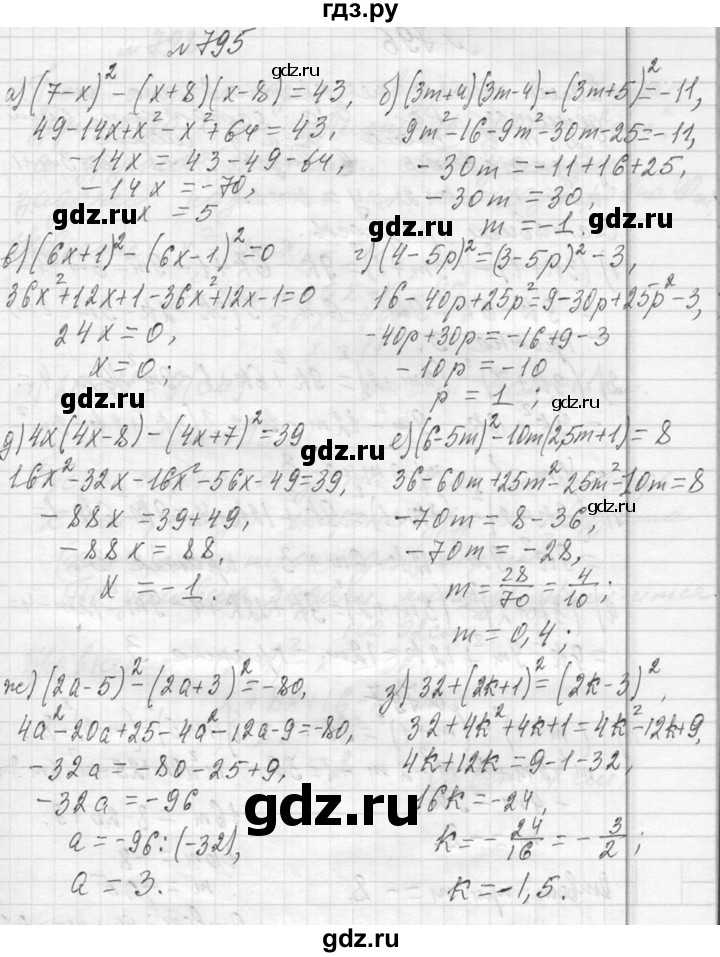 ГДЗ по алгебре 7 класс  Макарычев  Углубленный уровень упражнение - 795, Решебник к учебнику 2013