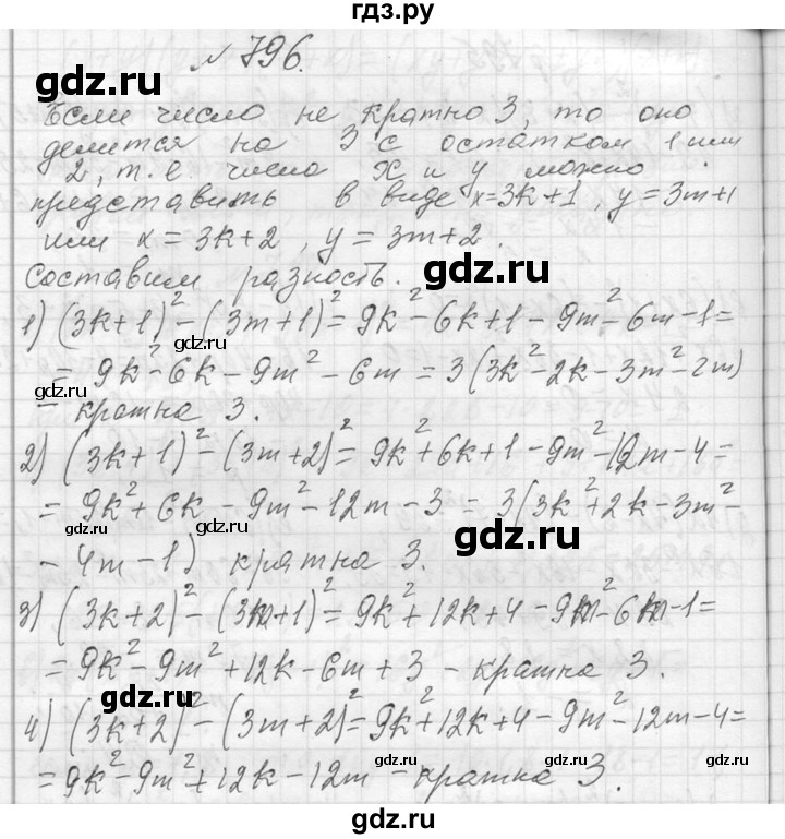ГДЗ по алгебре 7 класс  Макарычев  Углубленный уровень упражнение - 796, Решебник к учебнику 2013