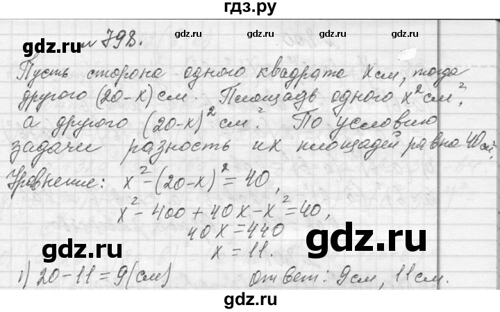 ГДЗ по алгебре 7 класс  Макарычев  Углубленный уровень упражнение - 798, Решебник к учебнику 2013
