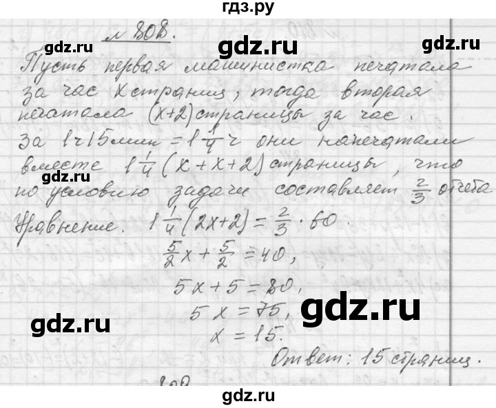 ГДЗ по алгебре 7 класс  Макарычев  Углубленный уровень упражнение - 808, Решебник к учебнику 2013