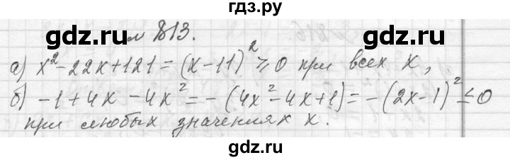 ГДЗ по алгебре 7 класс  Макарычев  Углубленный уровень упражнение - 813, Решебник к учебнику 2013