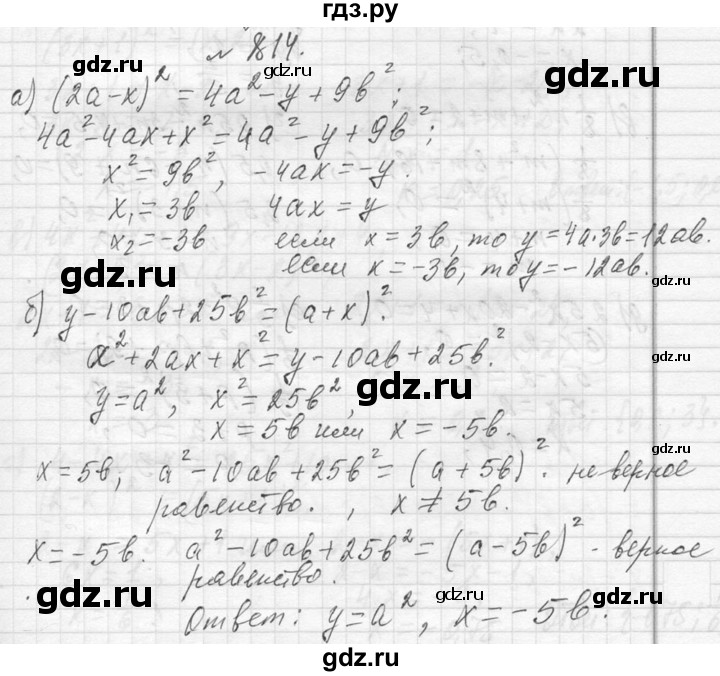 ГДЗ по алгебре 7 класс  Макарычев  Углубленный уровень упражнение - 814, Решебник к учебнику 2013