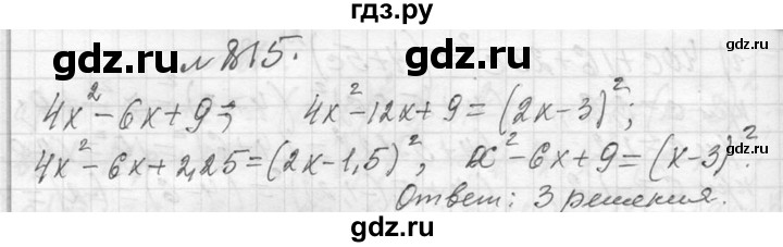 ГДЗ по алгебре 7 класс  Макарычев  Углубленный уровень упражнение - 815, Решебник к учебнику 2013