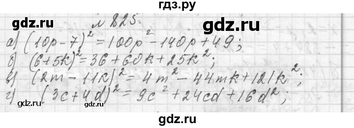 ГДЗ по алгебре 7 класс  Макарычев  Углубленный уровень упражнение - 825, Решебник к учебнику 2013