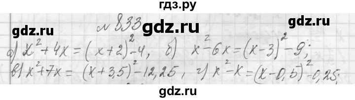 ГДЗ по алгебре 7 класс  Макарычев  Углубленный уровень упражнение - 833, Решебник к учебнику 2013