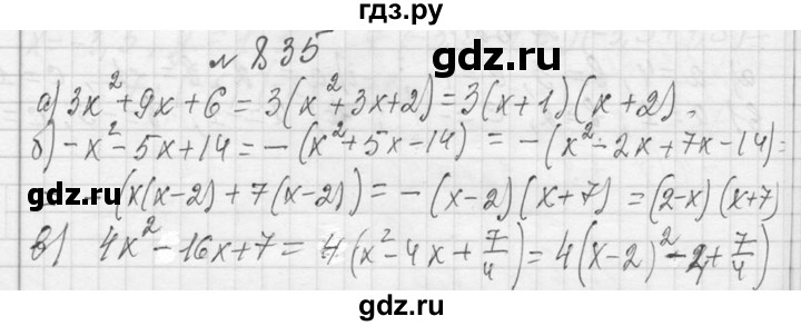 ГДЗ по алгебре 7 класс  Макарычев  Углубленный уровень упражнение - 835, Решебник к учебнику 2013