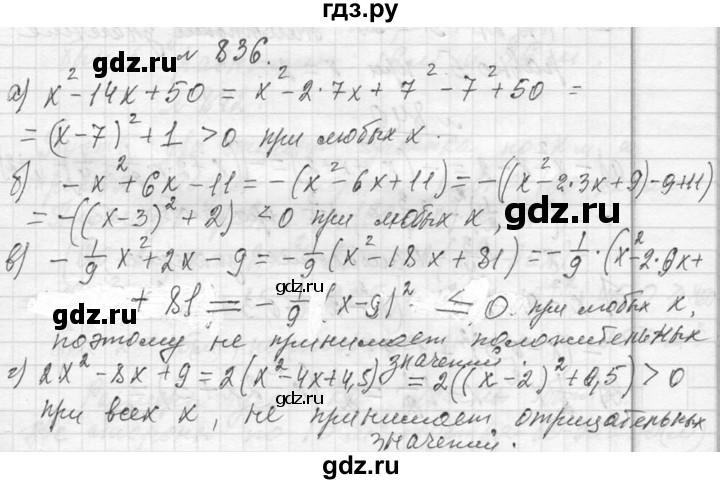 ГДЗ по алгебре 7 класс  Макарычев  Углубленный уровень упражнение - 836, Решебник к учебнику 2013