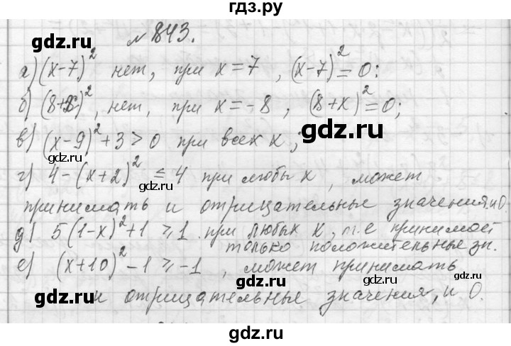 ГДЗ по алгебре 7 класс  Макарычев  Углубленный уровень упражнение - 843, Решебник к учебнику 2013