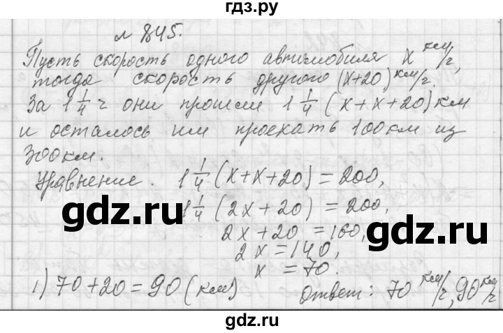 ГДЗ по алгебре 7 класс  Макарычев  Углубленный уровень упражнение - 845, Решебник к учебнику 2013