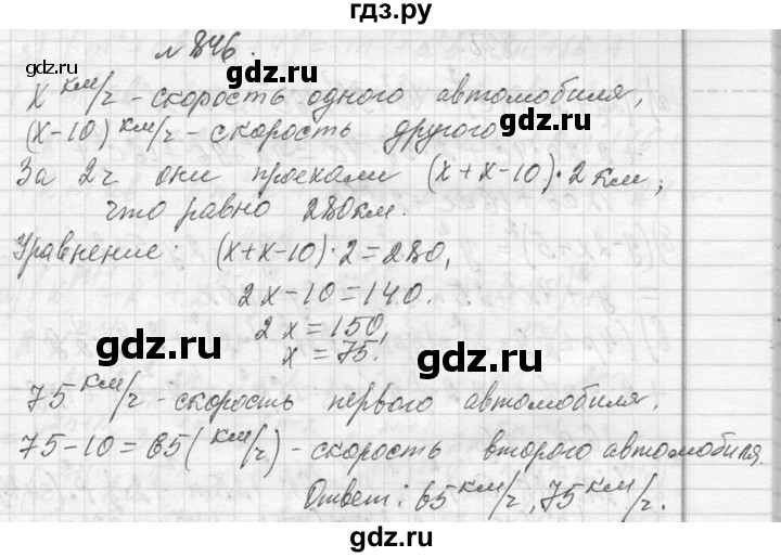 ГДЗ по алгебре 7 класс  Макарычев  Углубленный уровень упражнение - 846, Решебник к учебнику 2013