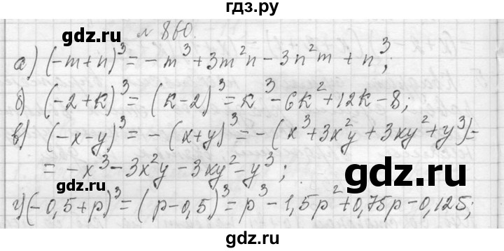 ГДЗ по алгебре 7 класс  Макарычев  Углубленный уровень упражнение - 860, Решебник к учебнику 2013