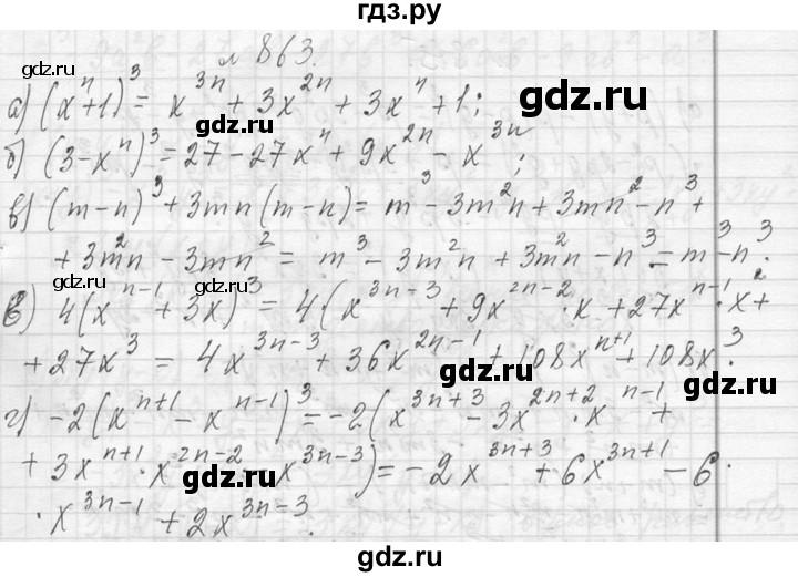 ГДЗ по алгебре 7 класс  Макарычев  Углубленный уровень упражнение - 863, Решебник к учебнику 2013