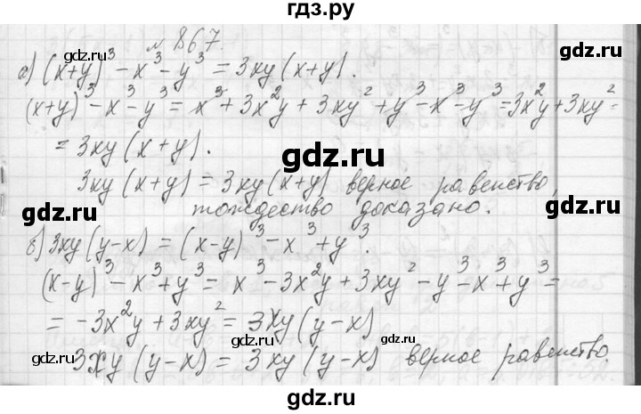 ГДЗ по алгебре 7 класс  Макарычев  Углубленный уровень упражнение - 867, Решебник к учебнику 2013