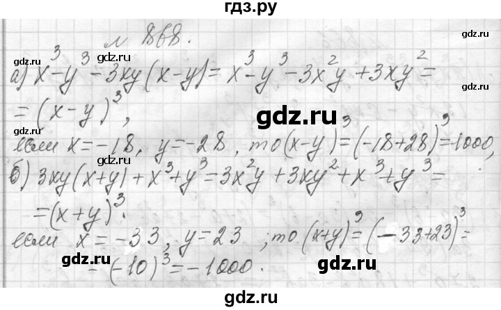 ГДЗ по алгебре 7 класс  Макарычев  Углубленный уровень упражнение - 868, Решебник к учебнику 2013