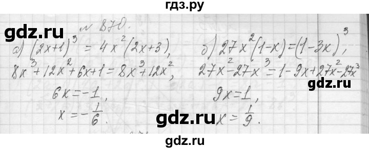 ГДЗ по алгебре 7 класс  Макарычев  Углубленный уровень упражнение - 870, Решебник к учебнику 2013