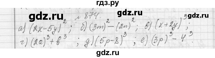 ГДЗ по алгебре 7 класс  Макарычев  Углубленный уровень упражнение - 874, Решебник к учебнику 2013