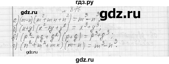 ГДЗ по алгебре 7 класс  Макарычев  Углубленный уровень упражнение - 876, Решебник к учебнику 2013