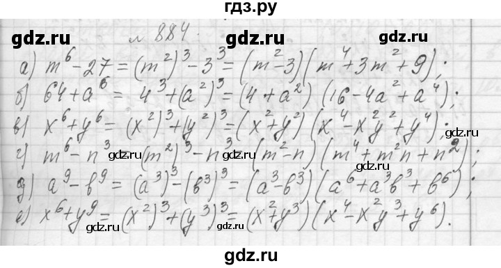 ГДЗ по алгебре 7 класс  Макарычев  Углубленный уровень упражнение - 884, Решебник к учебнику 2013
