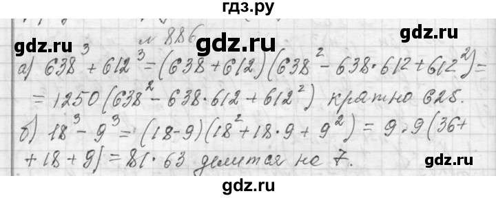 ГДЗ по алгебре 7 класс  Макарычев  Углубленный уровень упражнение - 886, Решебник к учебнику 2013