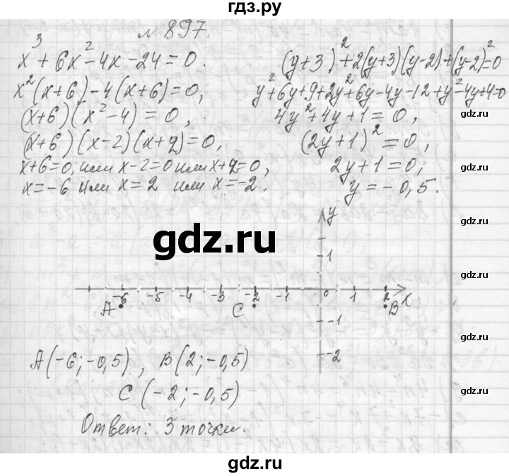 ГДЗ по алгебре 7 класс  Макарычев  Углубленный уровень упражнение - 897, Решебник к учебнику 2013
