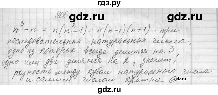 ГДЗ по алгебре 7 класс  Макарычев  Углубленный уровень упражнение - 900, Решебник к учебнику 2013