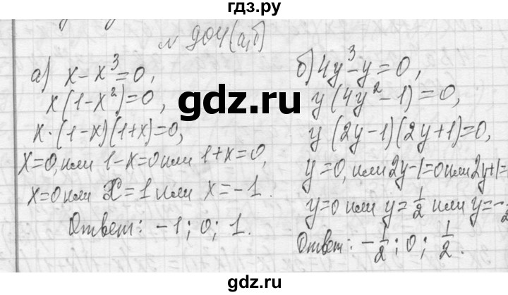 ГДЗ по алгебре 7 класс  Макарычев  Углубленный уровень упражнение - 904, Решебник к учебнику 2013