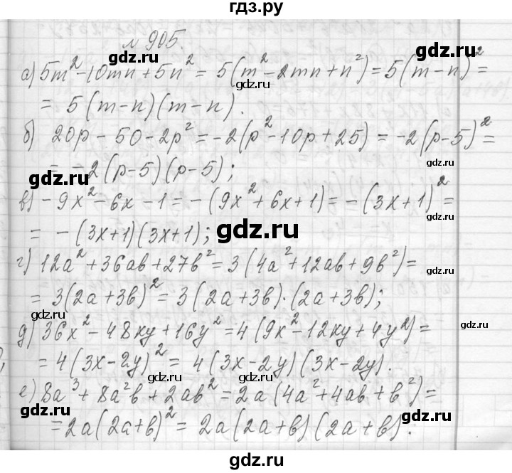 ГДЗ по алгебре 7 класс  Макарычев  Углубленный уровень упражнение - 905, Решебник к учебнику 2013