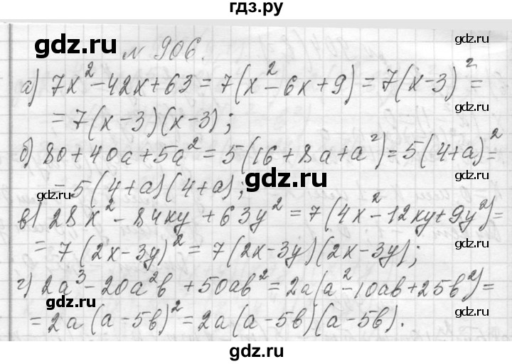 ГДЗ по алгебре 7 класс  Макарычев  Углубленный уровень упражнение - 906, Решебник к учебнику 2013