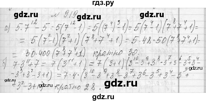 ГДЗ по алгебре 7 класс  Макарычев  Углубленный уровень упражнение - 919, Решебник к учебнику 2013