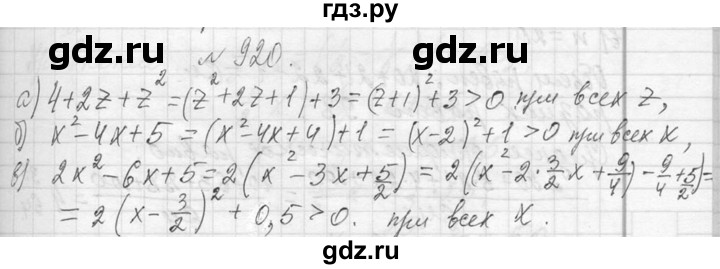 ГДЗ по алгебре 7 класс  Макарычев  Углубленный уровень упражнение - 920, Решебник к учебнику 2013