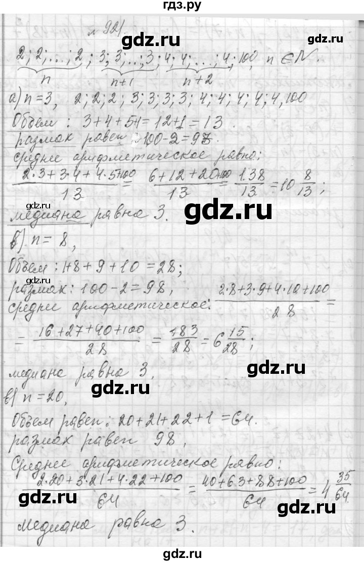 ГДЗ по алгебре 7 класс  Макарычев  Углубленный уровень упражнение - 921, Решебник к учебнику 2013