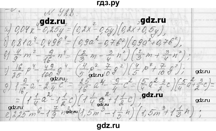 ГДЗ по алгебре 7 класс  Макарычев  Углубленный уровень упражнение - 928, Решебник к учебнику 2013