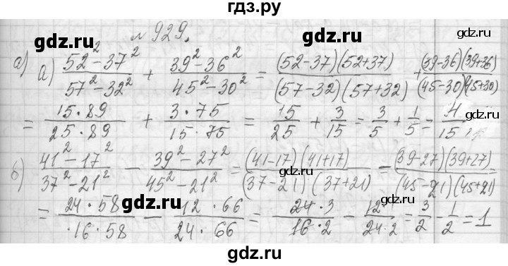 ГДЗ по алгебре 7 класс  Макарычев  Углубленный уровень упражнение - 929, Решебник к учебнику 2013