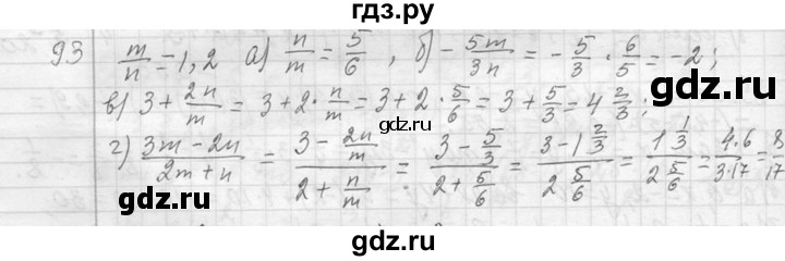 ГДЗ по алгебре 7 класс  Макарычев  Углубленный уровень упражнение - 93, Решебник к учебнику 2013