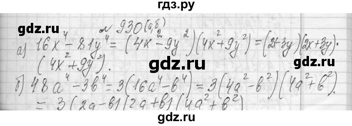 ГДЗ по алгебре 7 класс  Макарычев  Углубленный уровень упражнение - 930, Решебник к учебнику 2013