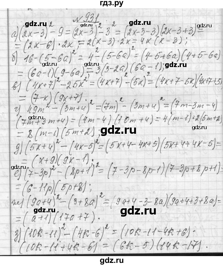 ГДЗ по алгебре 7 класс  Макарычев  Углубленный уровень упражнение - 931, Решебник к учебнику 2013