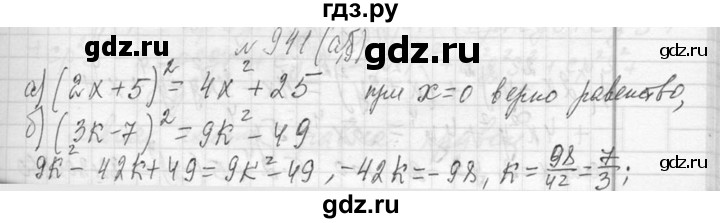ГДЗ по алгебре 7 класс  Макарычев  Углубленный уровень упражнение - 941, Решебник к учебнику 2013