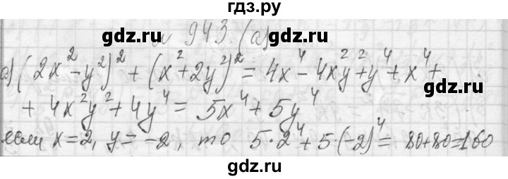 ГДЗ по алгебре 7 класс  Макарычев  Углубленный уровень упражнение - 943, Решебник к учебнику 2013