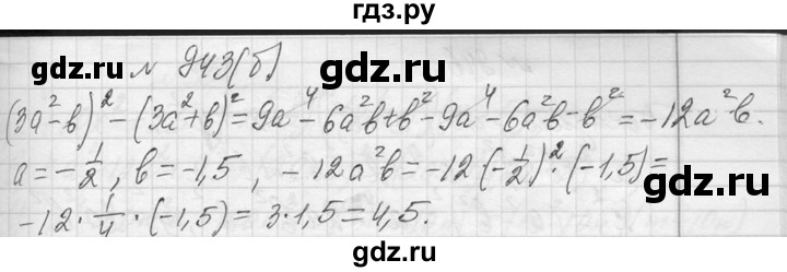 ГДЗ по алгебре 7 класс  Макарычев  Углубленный уровень упражнение - 943, Решебник к учебнику 2013