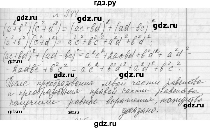 ГДЗ по алгебре 7 класс  Макарычев  Углубленный уровень упражнение - 944, Решебник к учебнику 2013