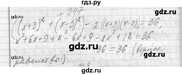 ГДЗ по алгебре 7 класс  Макарычев  Углубленный уровень упражнение - 947, Решебник к учебнику 2013