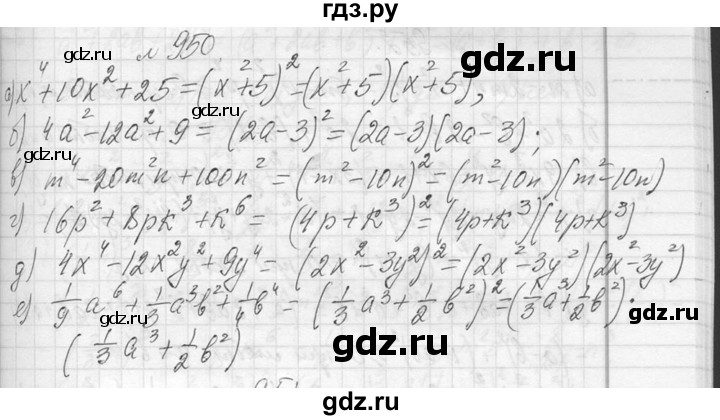 ГДЗ по алгебре 7 класс  Макарычев  Углубленный уровень упражнение - 950, Решебник к учебнику 2013
