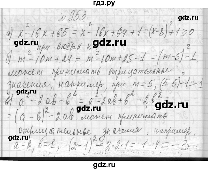 ГДЗ по алгебре 7 класс  Макарычев  Углубленный уровень упражнение - 953, Решебник к учебнику 2013
