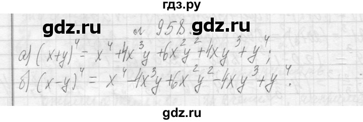 ГДЗ по алгебре 7 класс  Макарычев  Углубленный уровень упражнение - 958, Решебник к учебнику 2013
